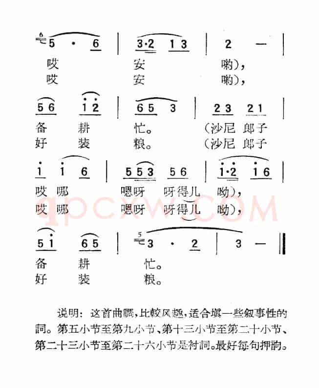 苏北小调：六花六节