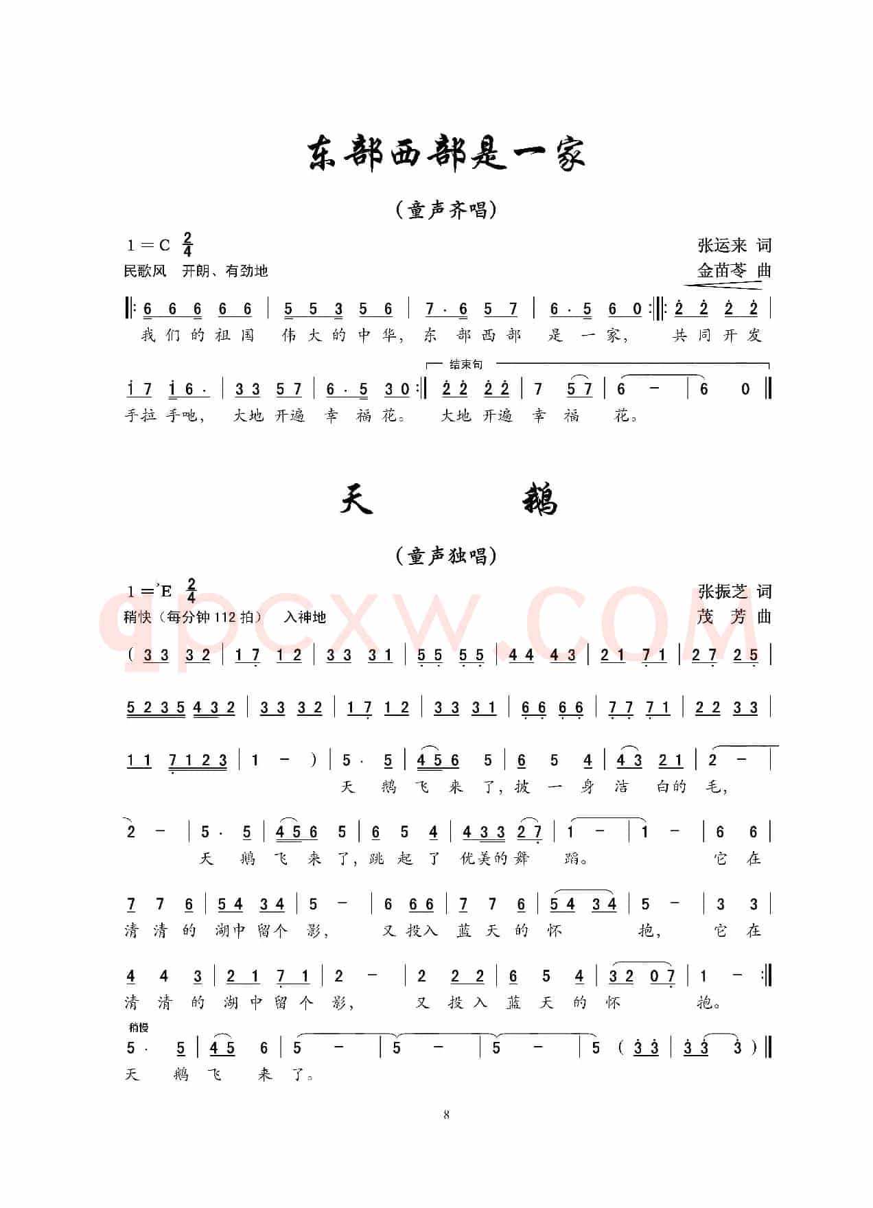 东部西部是一家（童声齐唱）