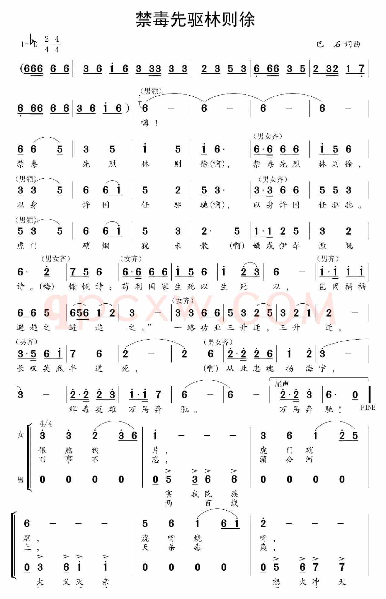 禁毒先驱林则徐