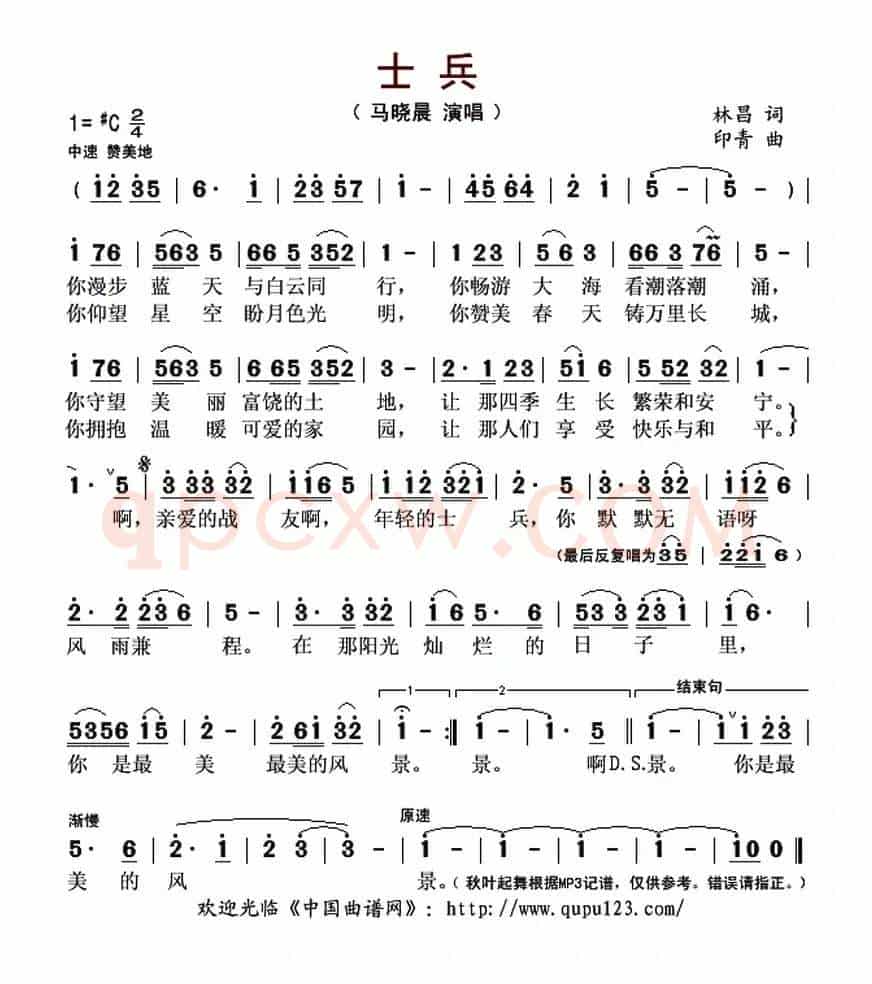 士兵(林昌词 印青曲)