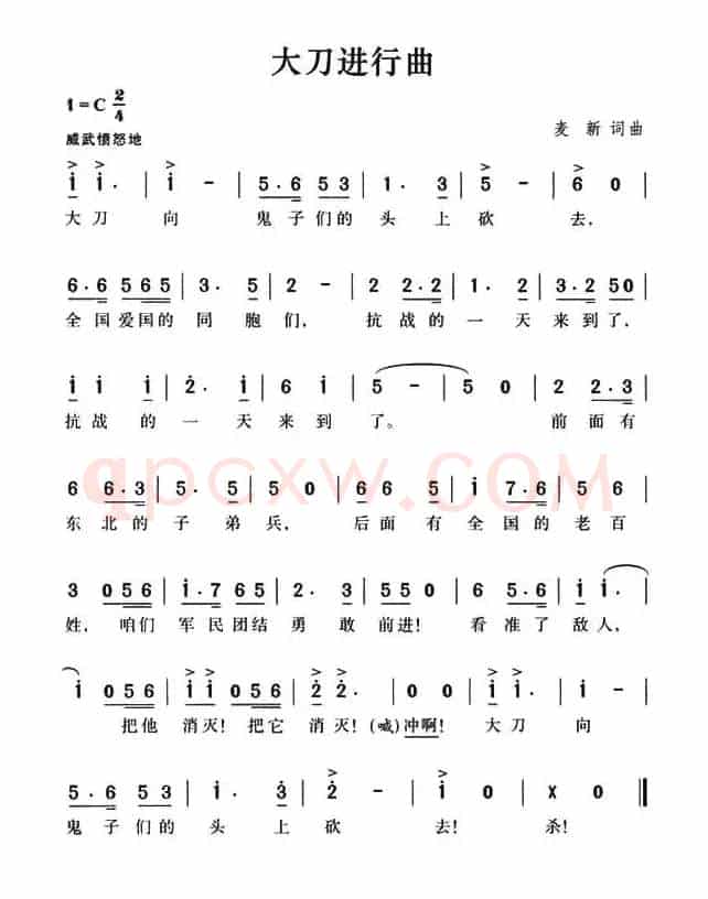 大刀进行曲