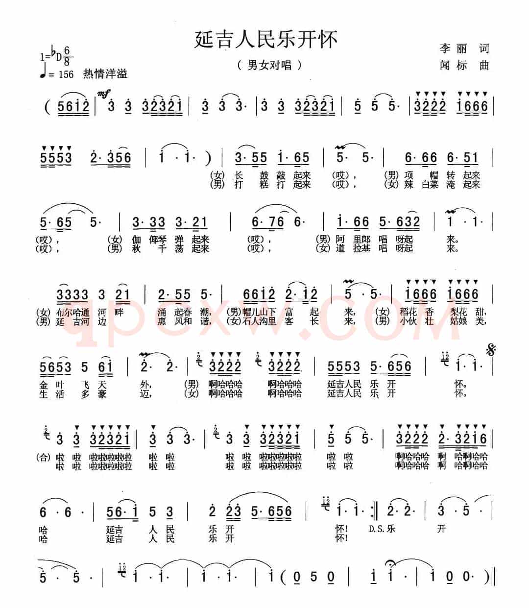 延吉人民乐开怀（李丽词 闻标曲）