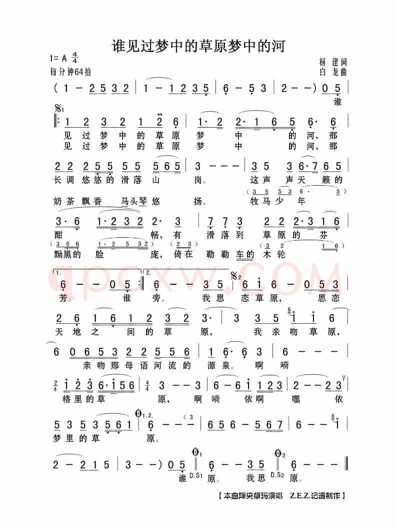 谁见过梦中的草原梦中的河