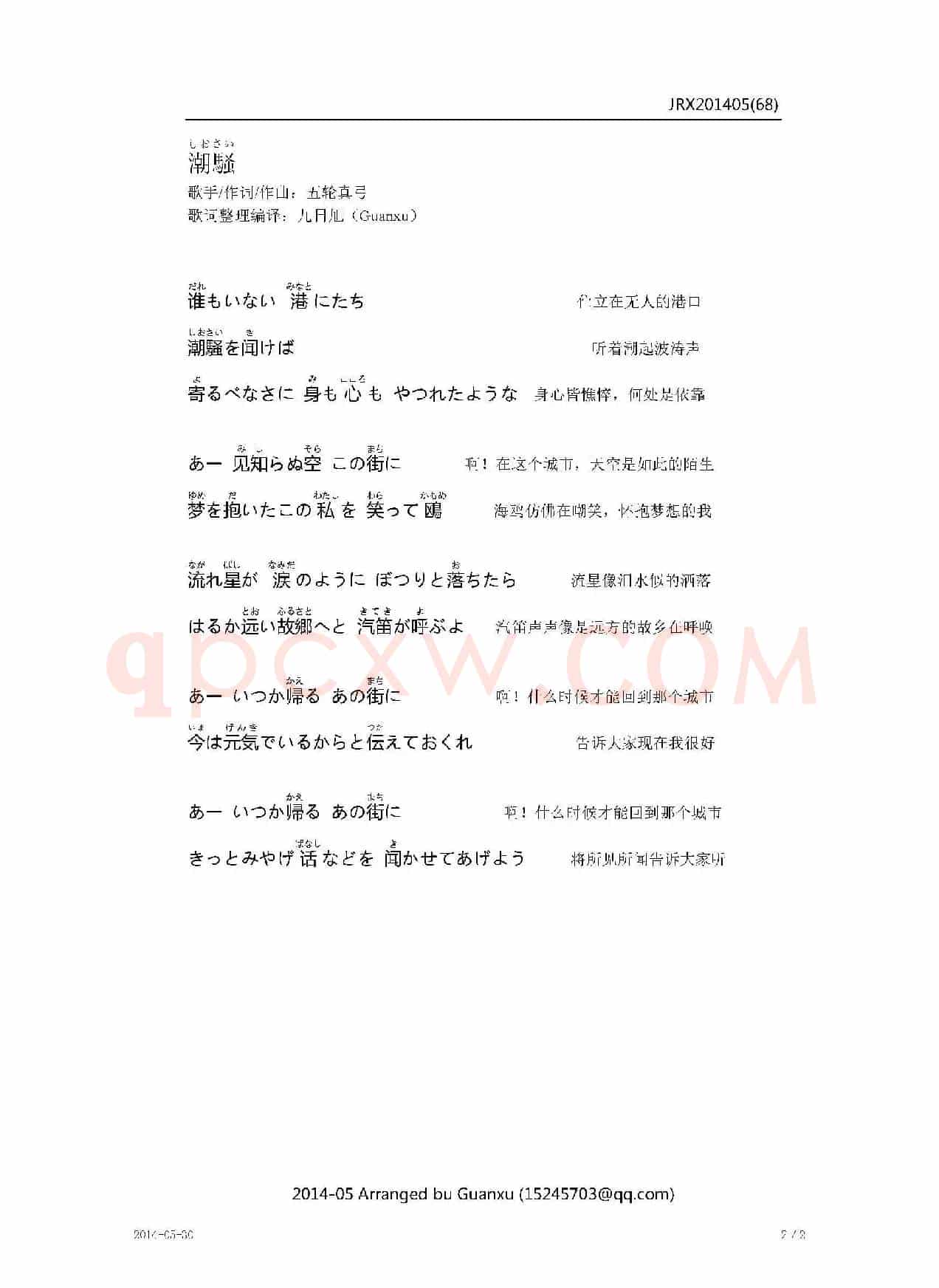 【日】潮骚
