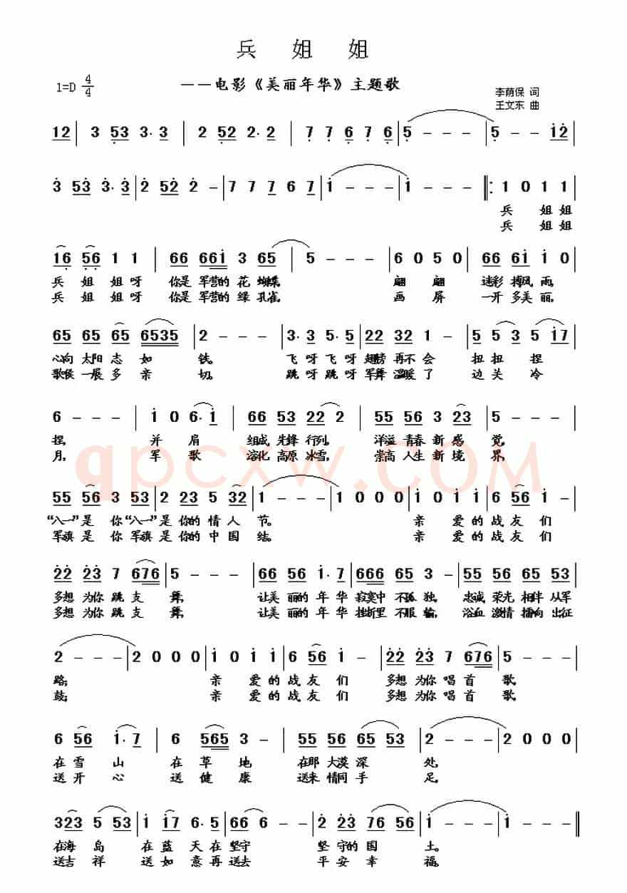兵姐姐(王文东曲)