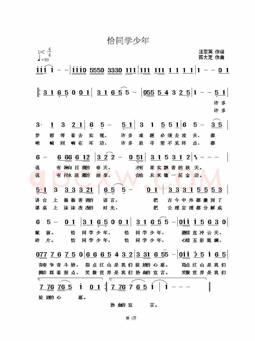 恰同学少年