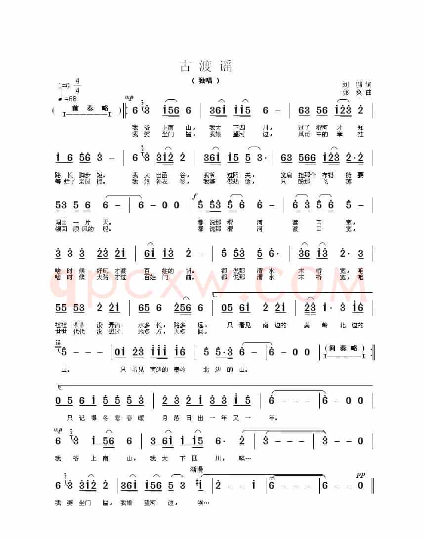古渡谣