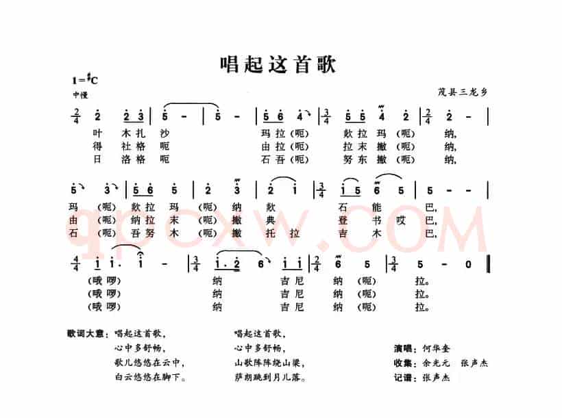 唱起这首歌