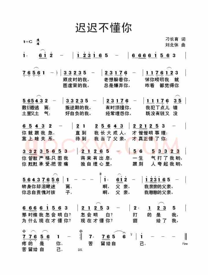 迟迟不懂你(刁长育词 刘北休曲)