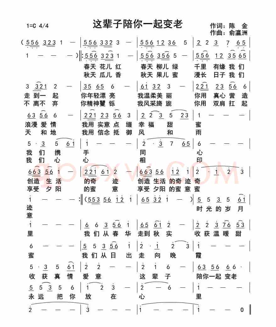 这辈子陪你一起变老