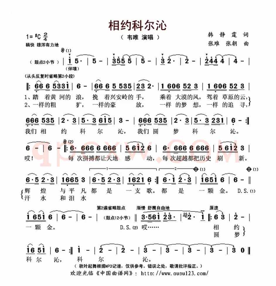 相约科尔沁