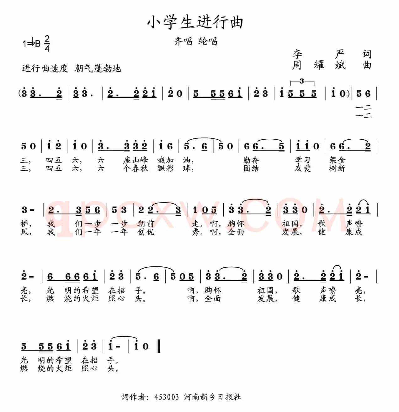 小学生进行曲
