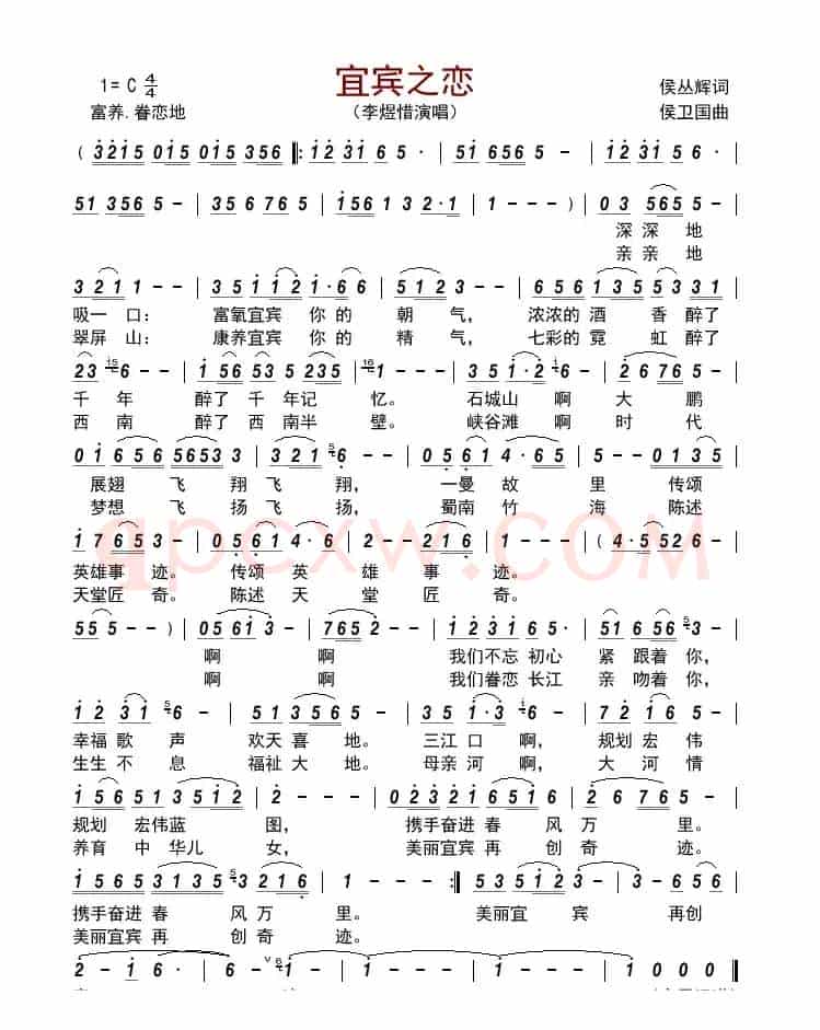 宜宾之恋       