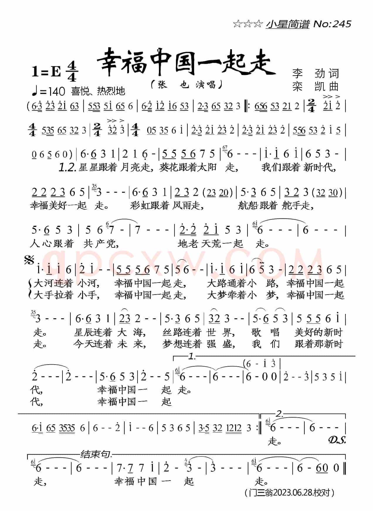 幸福中国一起走