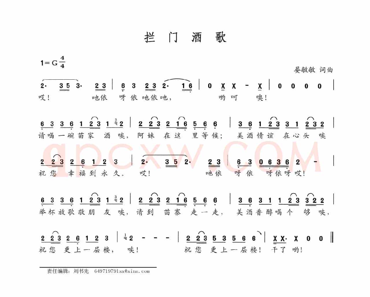 拦门酒歌