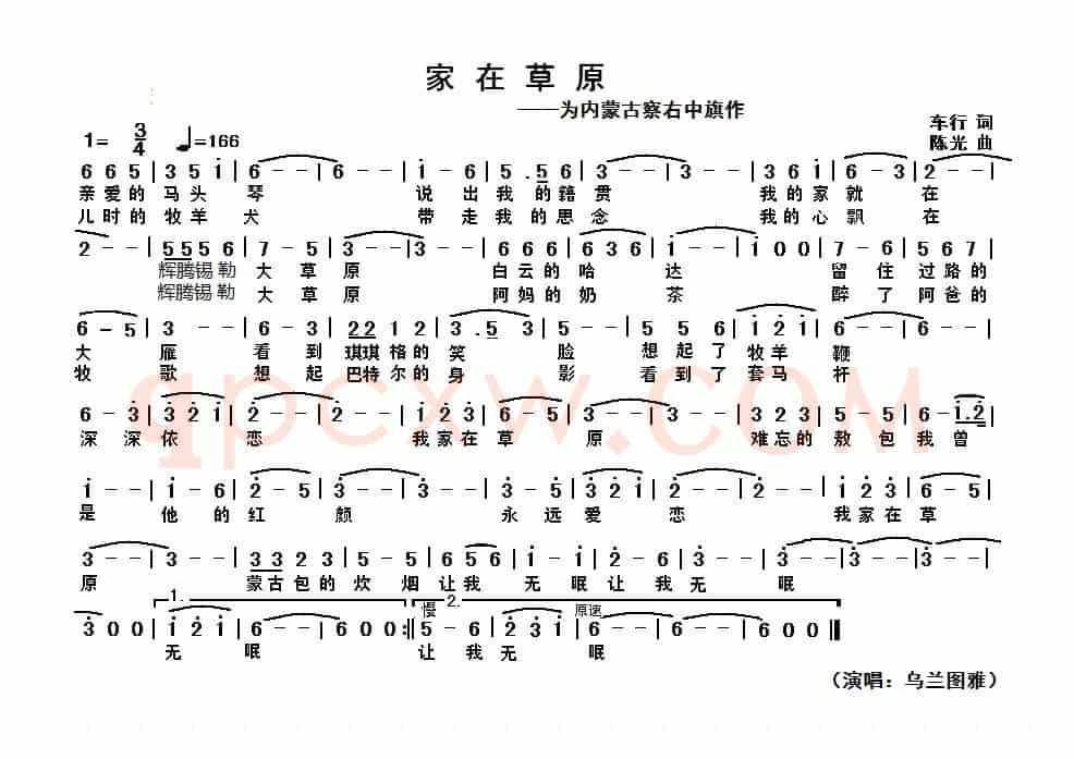 家在草原(车行词 陈光曲)