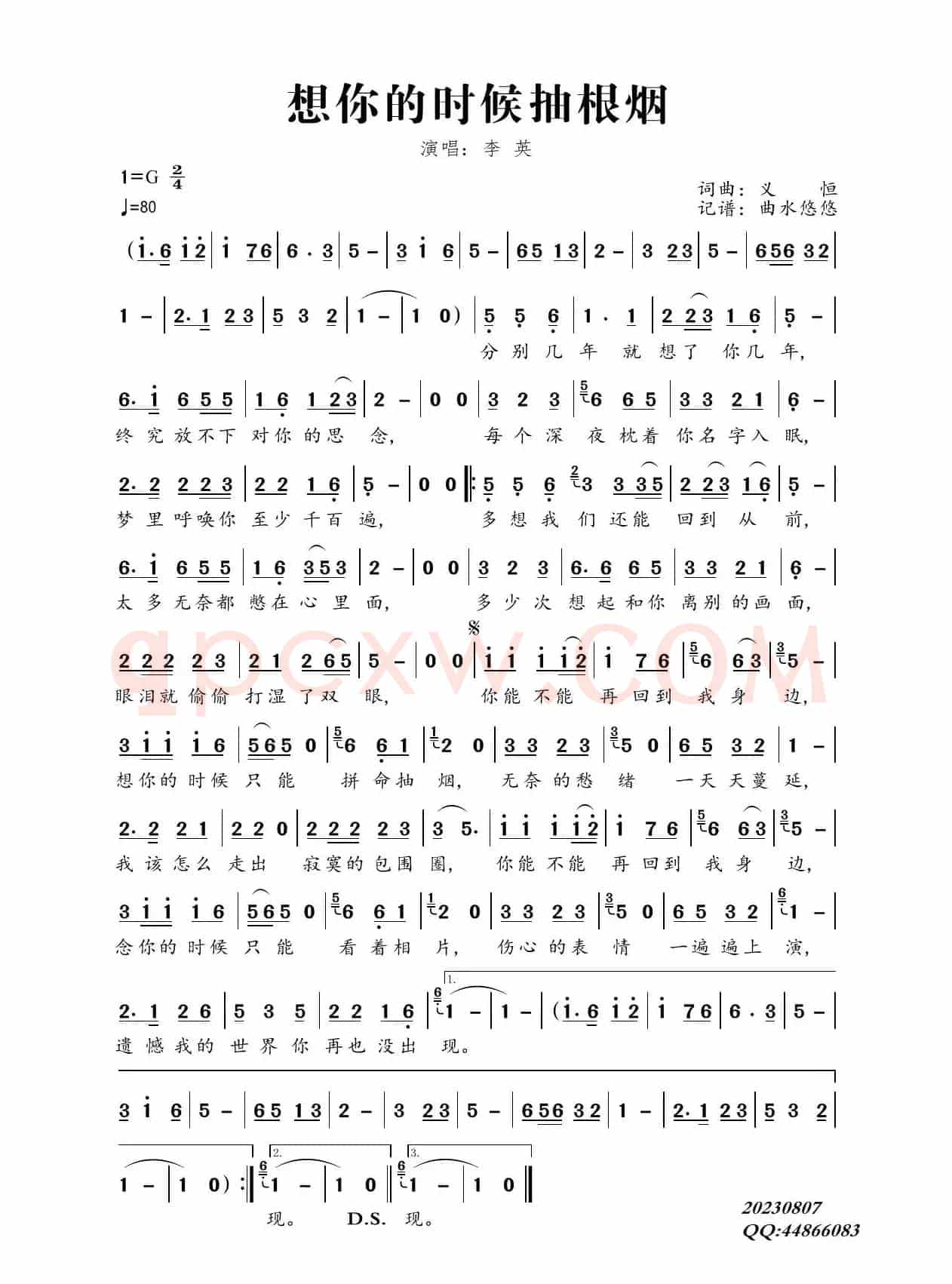 想你的时候抽根烟