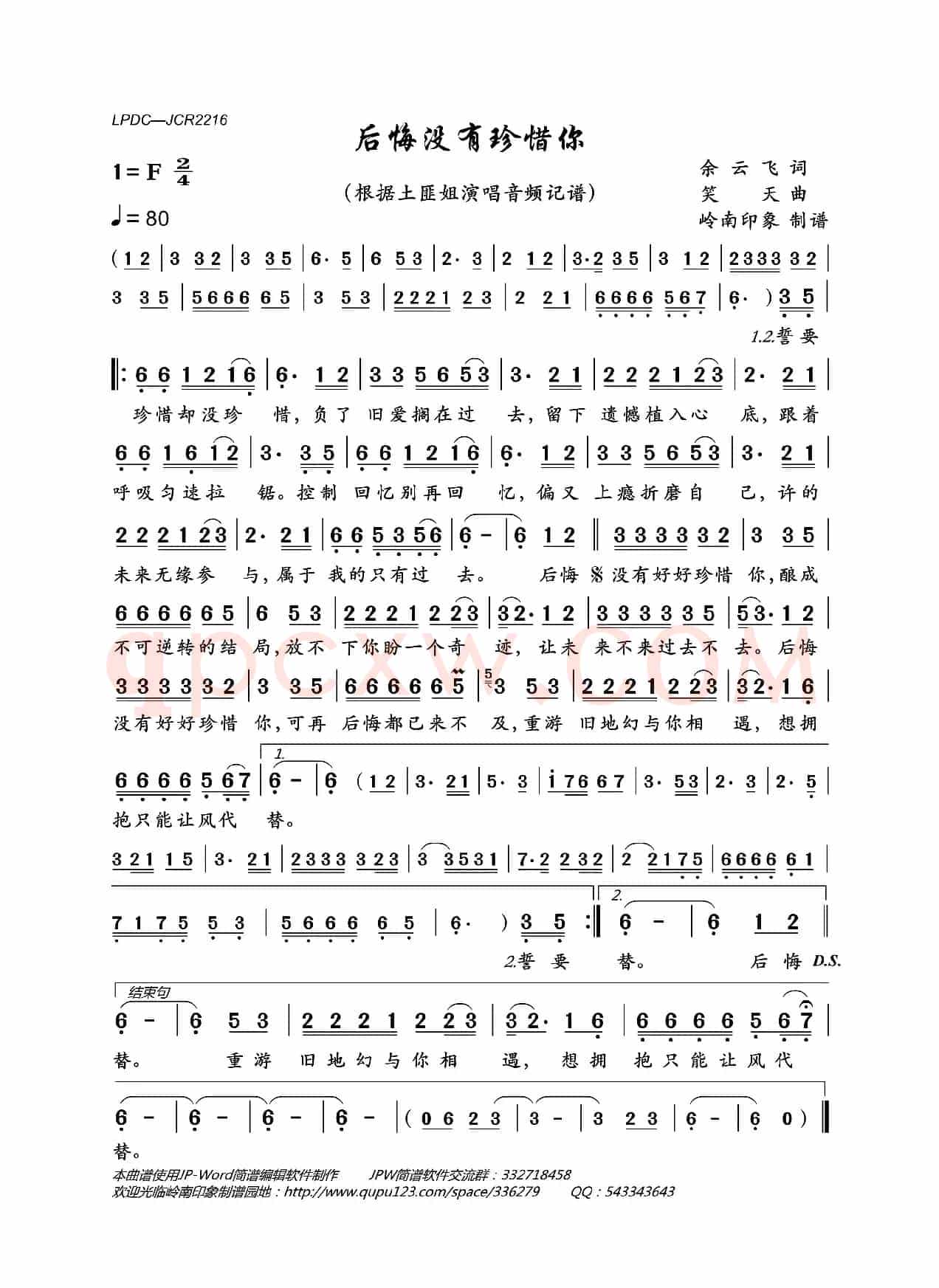 后悔没有珍惜你