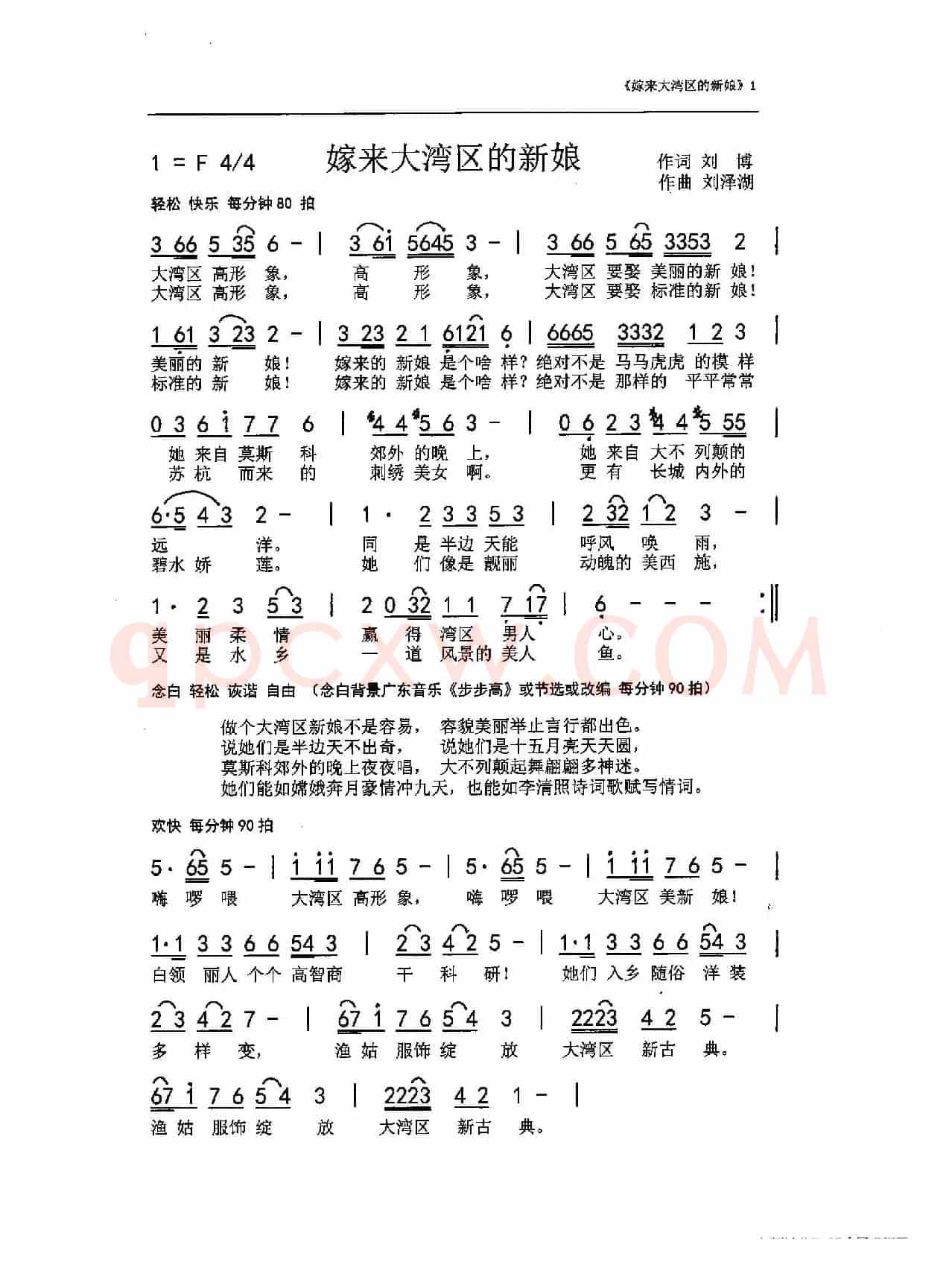 嫁来大湾区的新娘（刘博 刘泽湖作品）