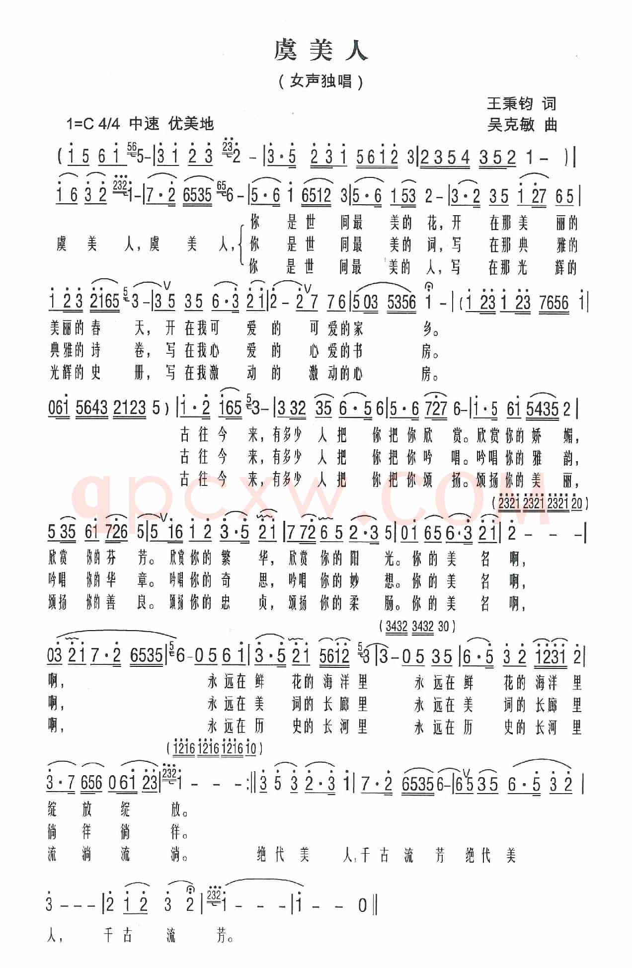 虞美人（王秉钧词 吴克敏曲）