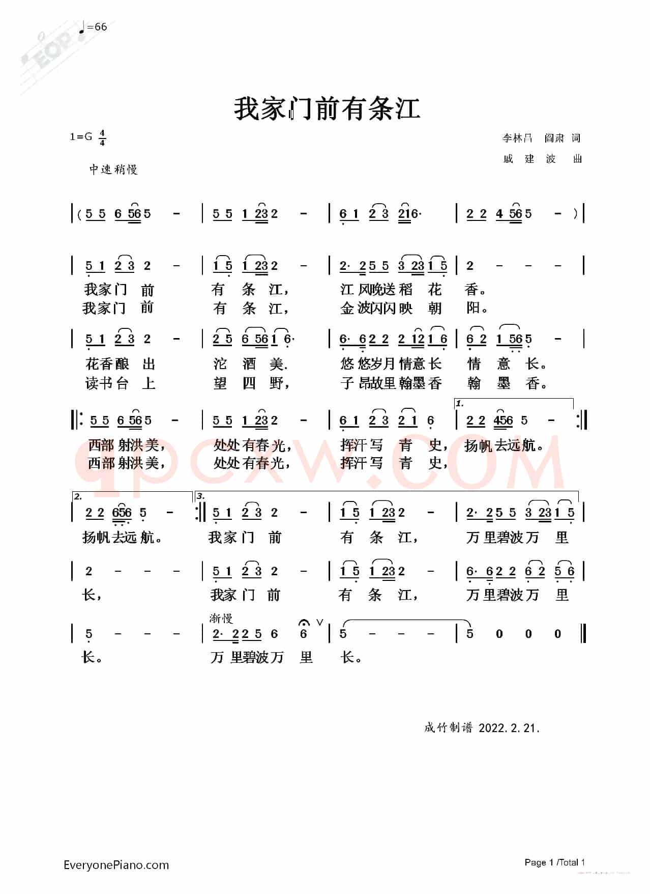 我家门前有条江（成竹制谱）