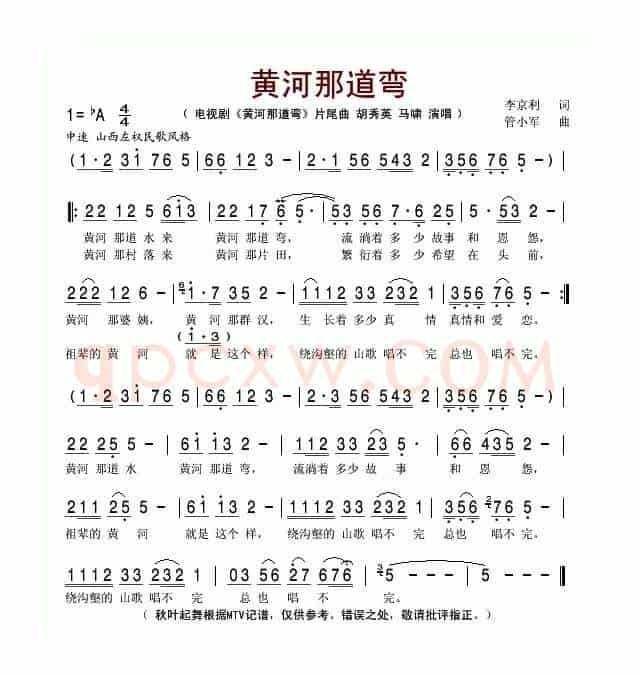 黄河那道弯（同名电视剧片尾曲）