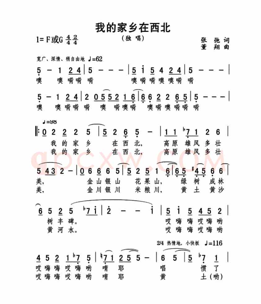 我的家乡在西北