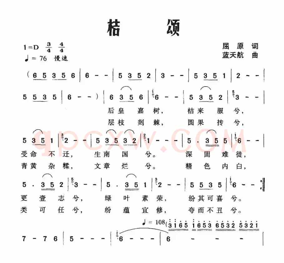 桔颂（屈原词 蓝天航曲）
