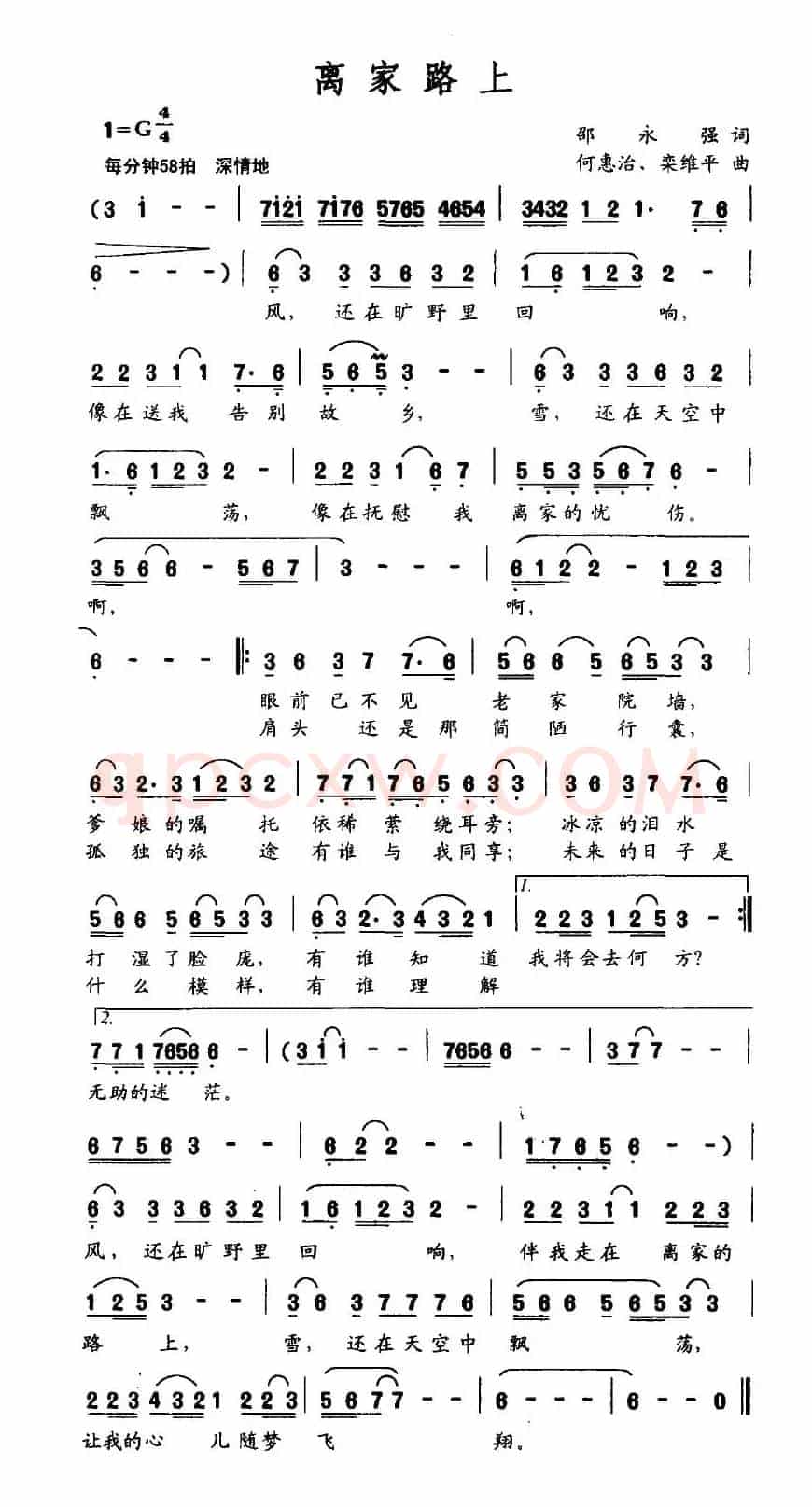离家路上（邵永强词 何惠治曲）