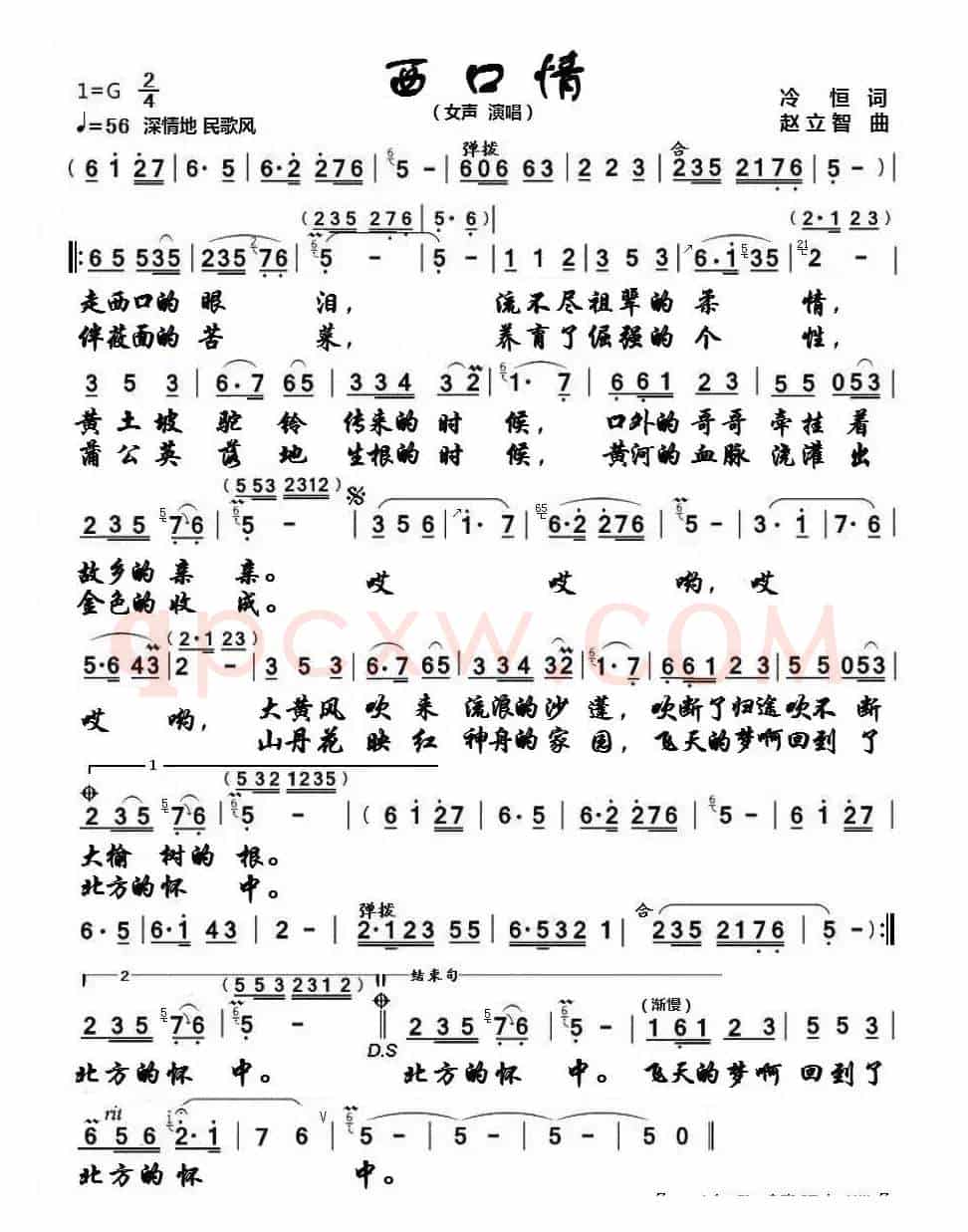 西口情