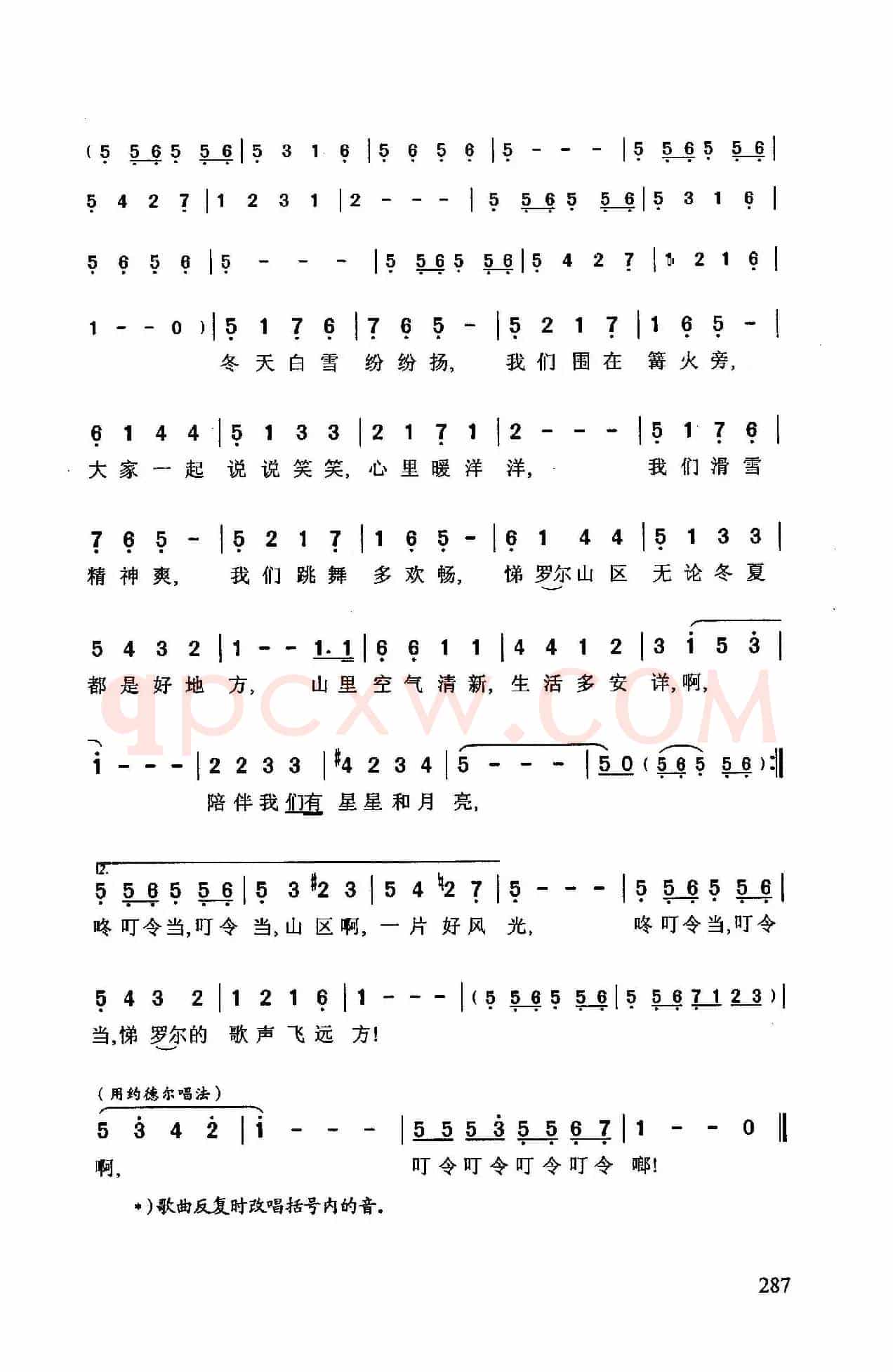 咚叮令当(奥地利影片《金色交响曲》插曲)