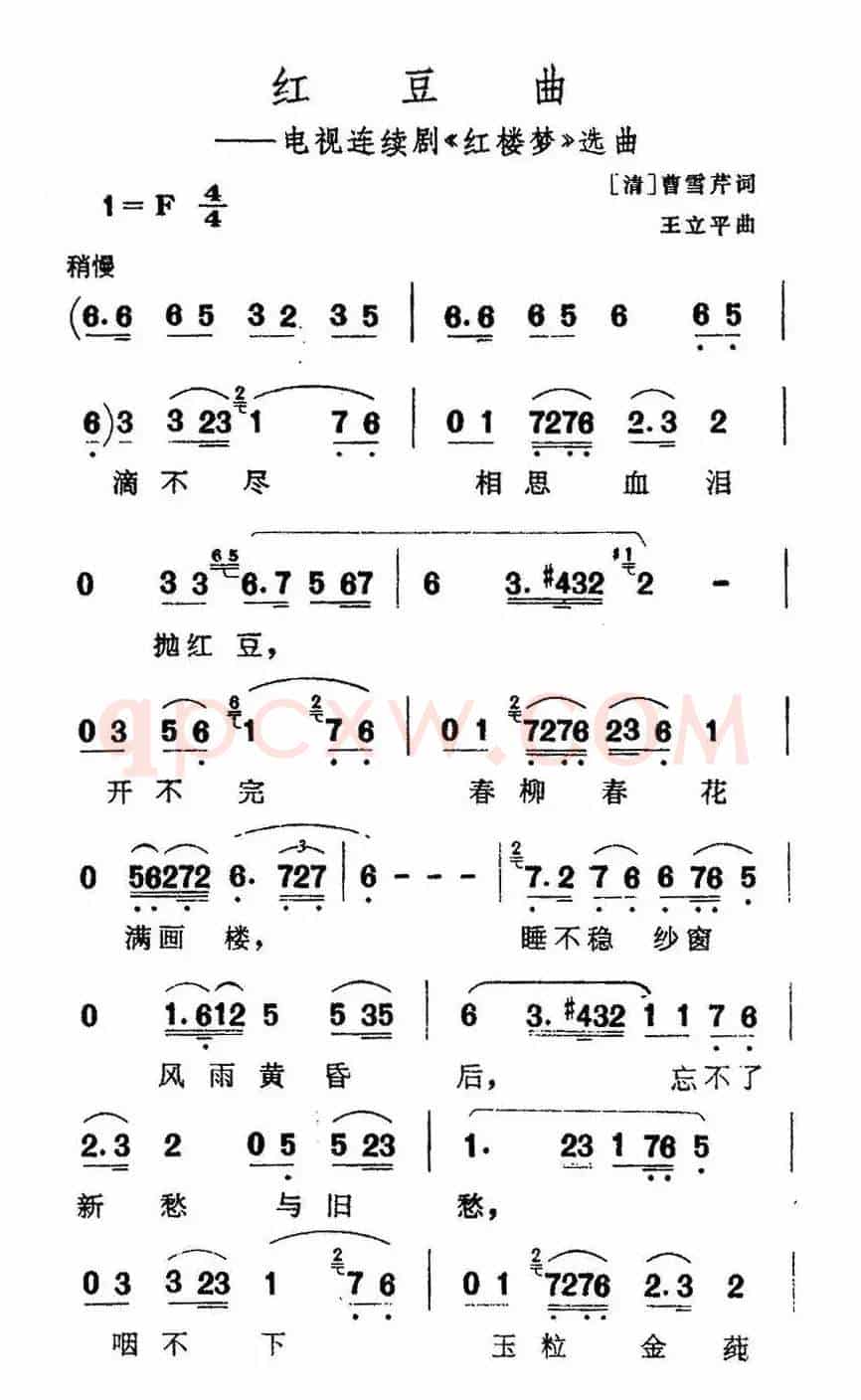 红豆曲（87版电视连续剧 《红楼梦》插曲）