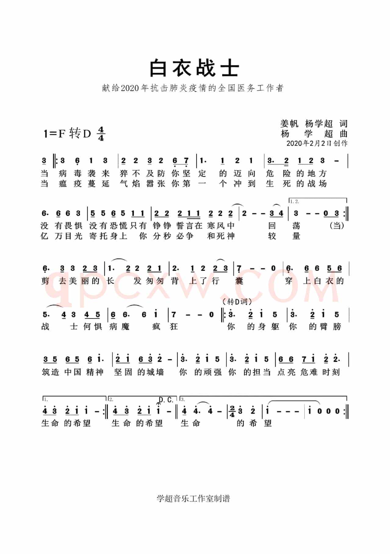白衣战士(杨学超作品)（简谱）