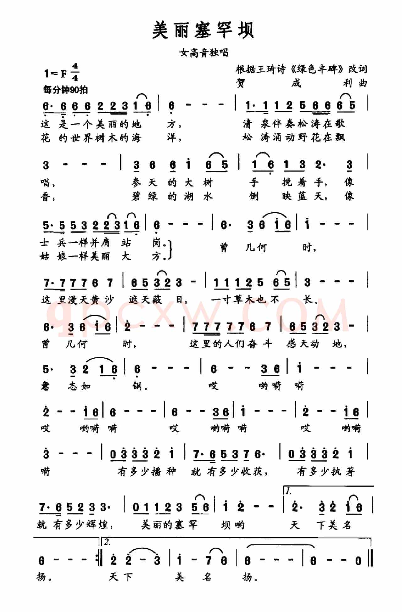 美丽塞罕坝（王琦诗改词 贺成利曲）