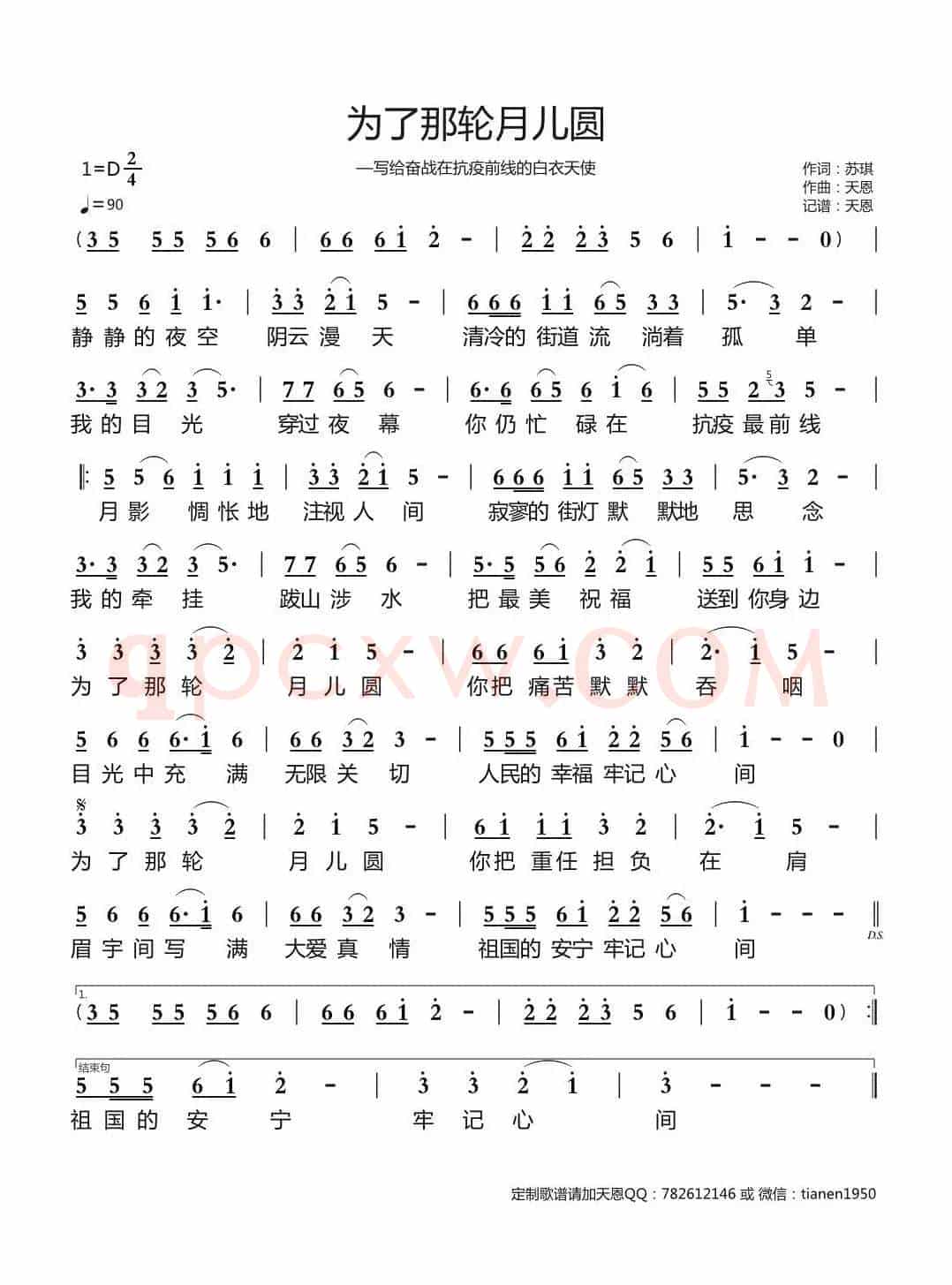 为了那轮月儿圆(写给奋战在抗疫前线的白衣天使)