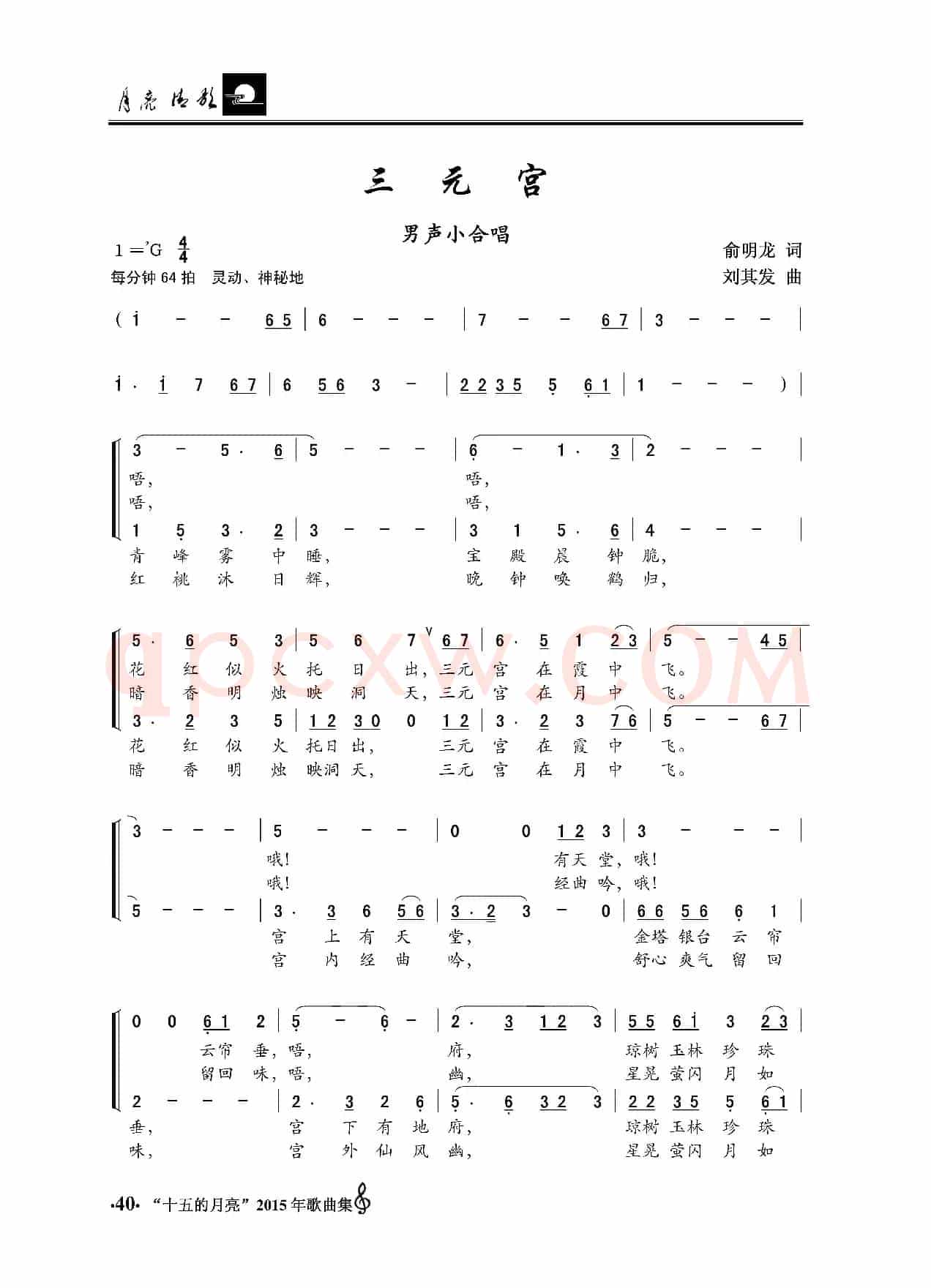 三元宫（男声小合唱）