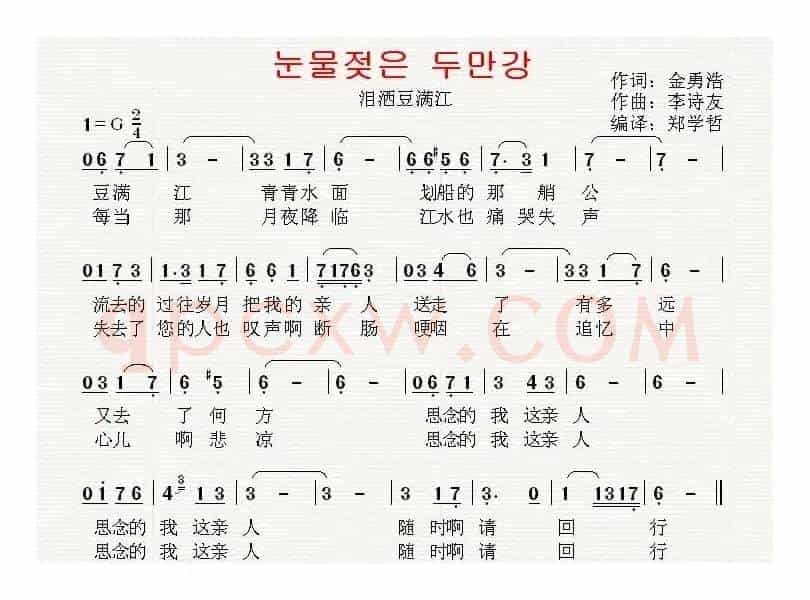 [韩国]泪洒豆满江（中文版）