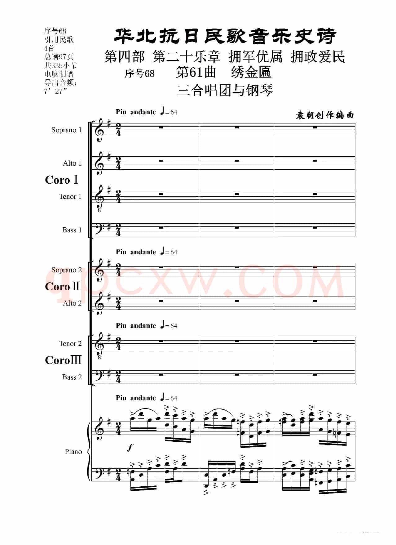 序号68第61曲《绣金匾》三合唱团与钢琴