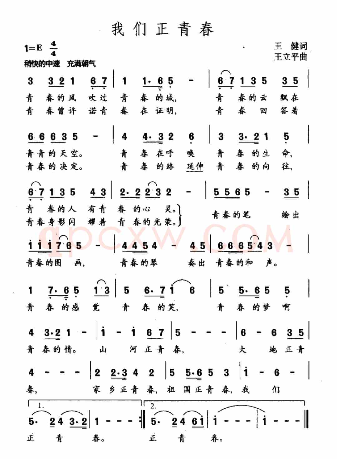 我们正青春