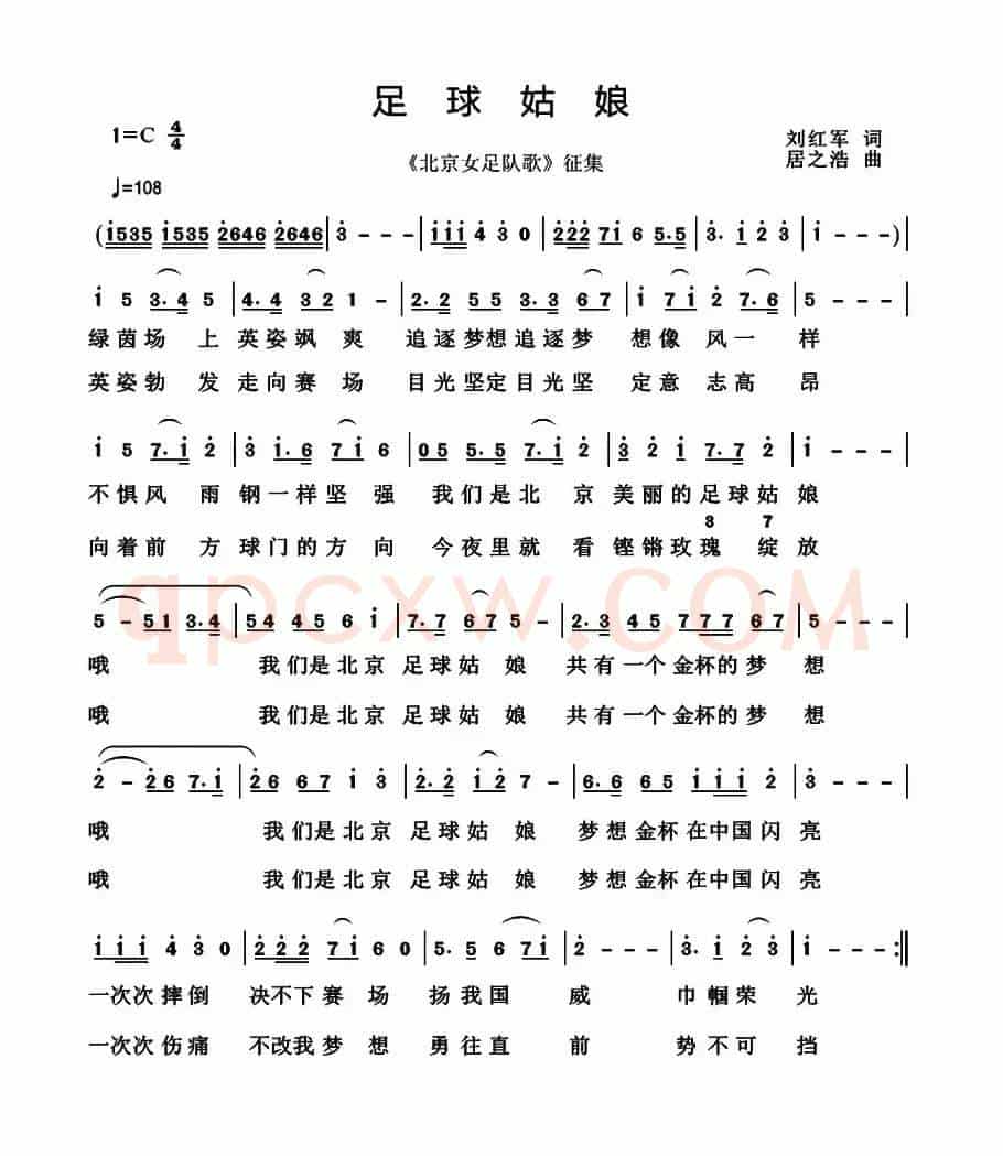 足球姑娘