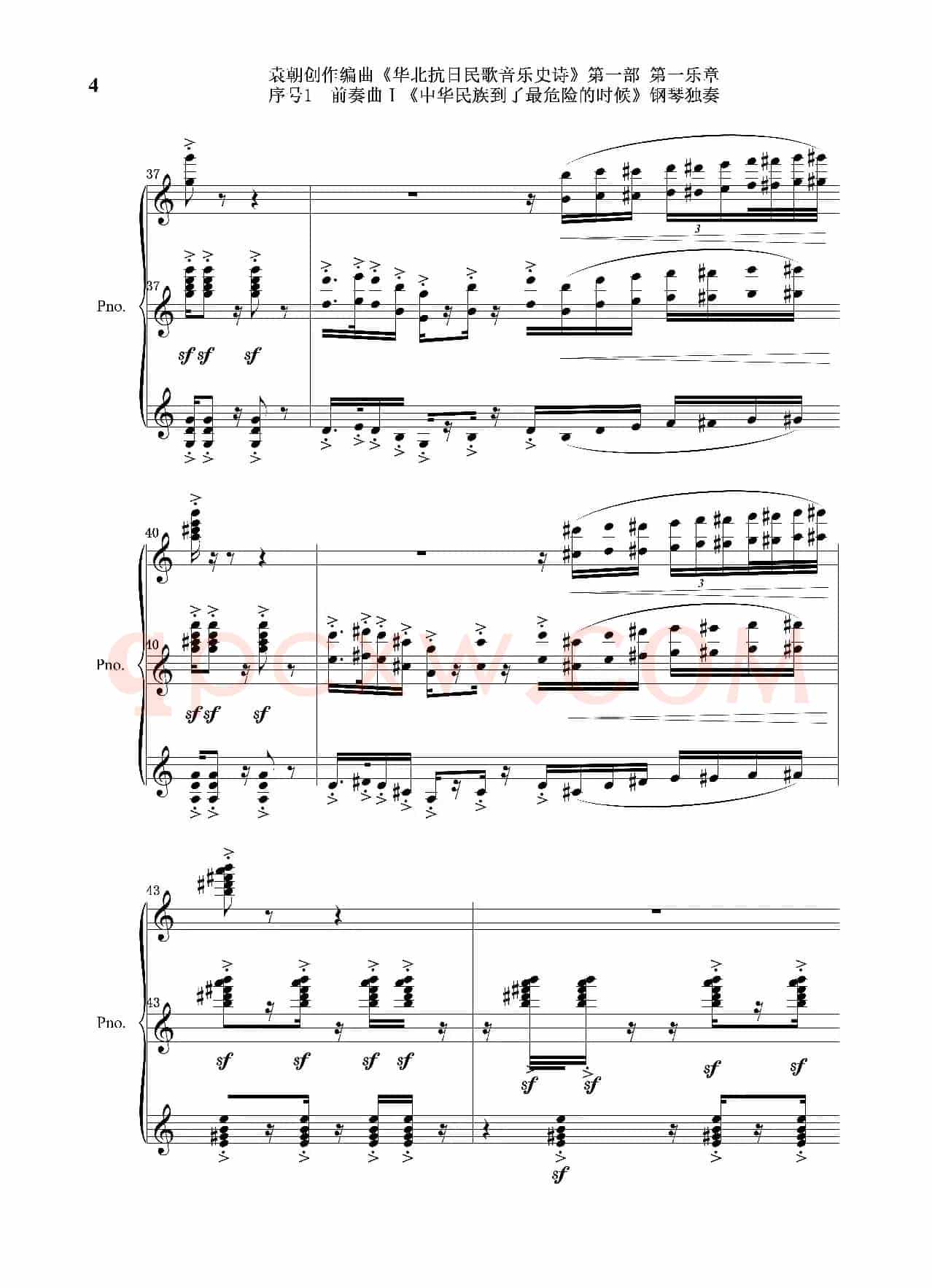 序号1前奏曲Ⅰ《中华民族到了最危险的时候》钢琴独奏