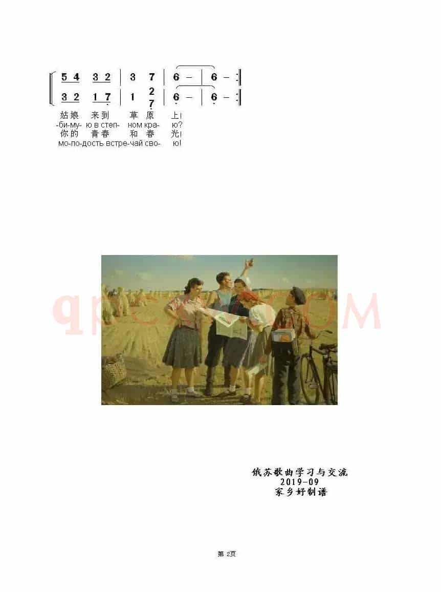 新居民来到荒地上Едут новоселы（中俄简谱）