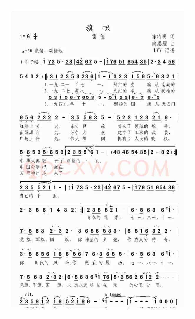 旗帜（陈特明词 陶思耀曲）