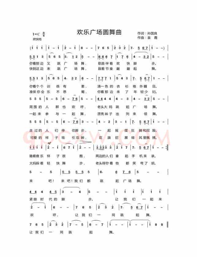 欢乐广场舞（孙国良词 袁霞曲）