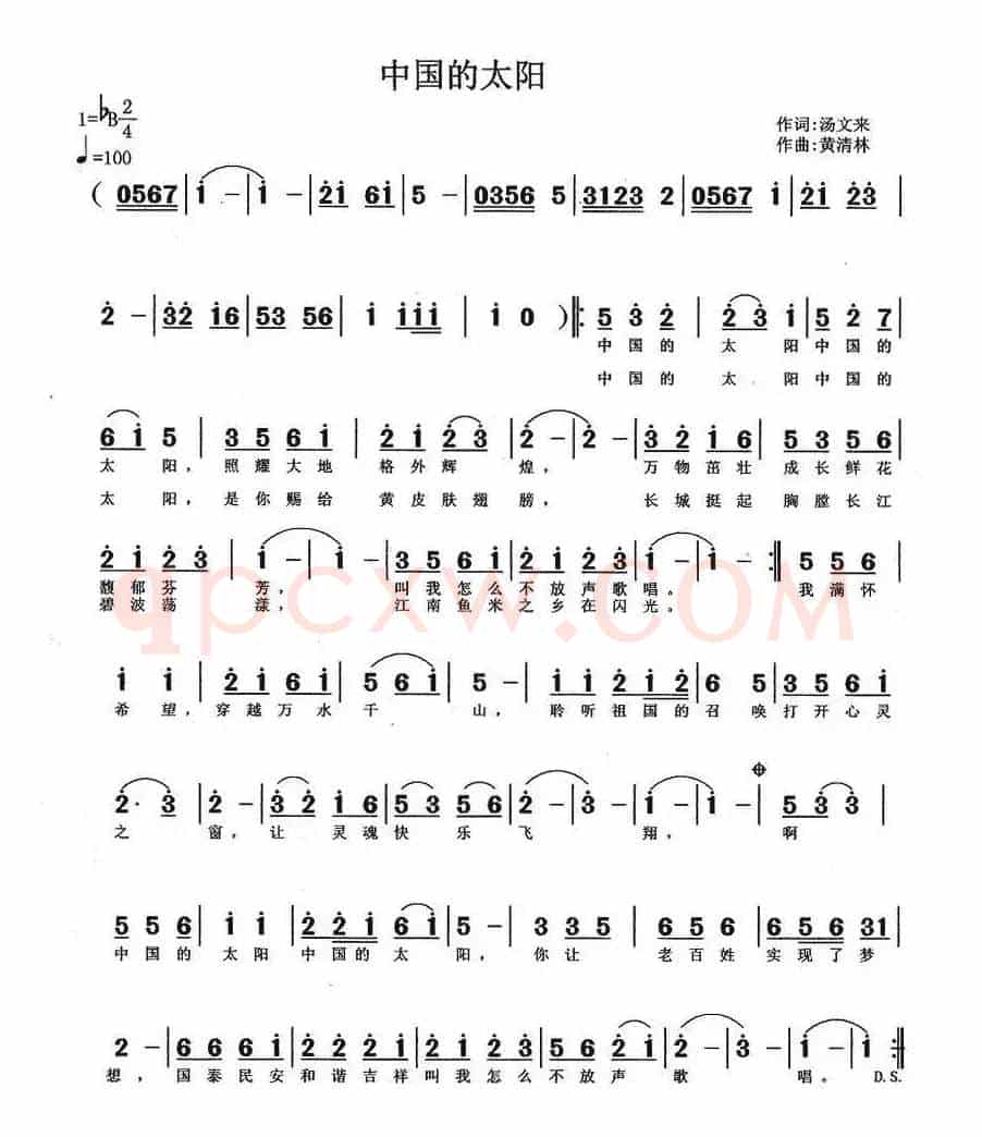 中国的太阳（汤文来词 黄清林曲）