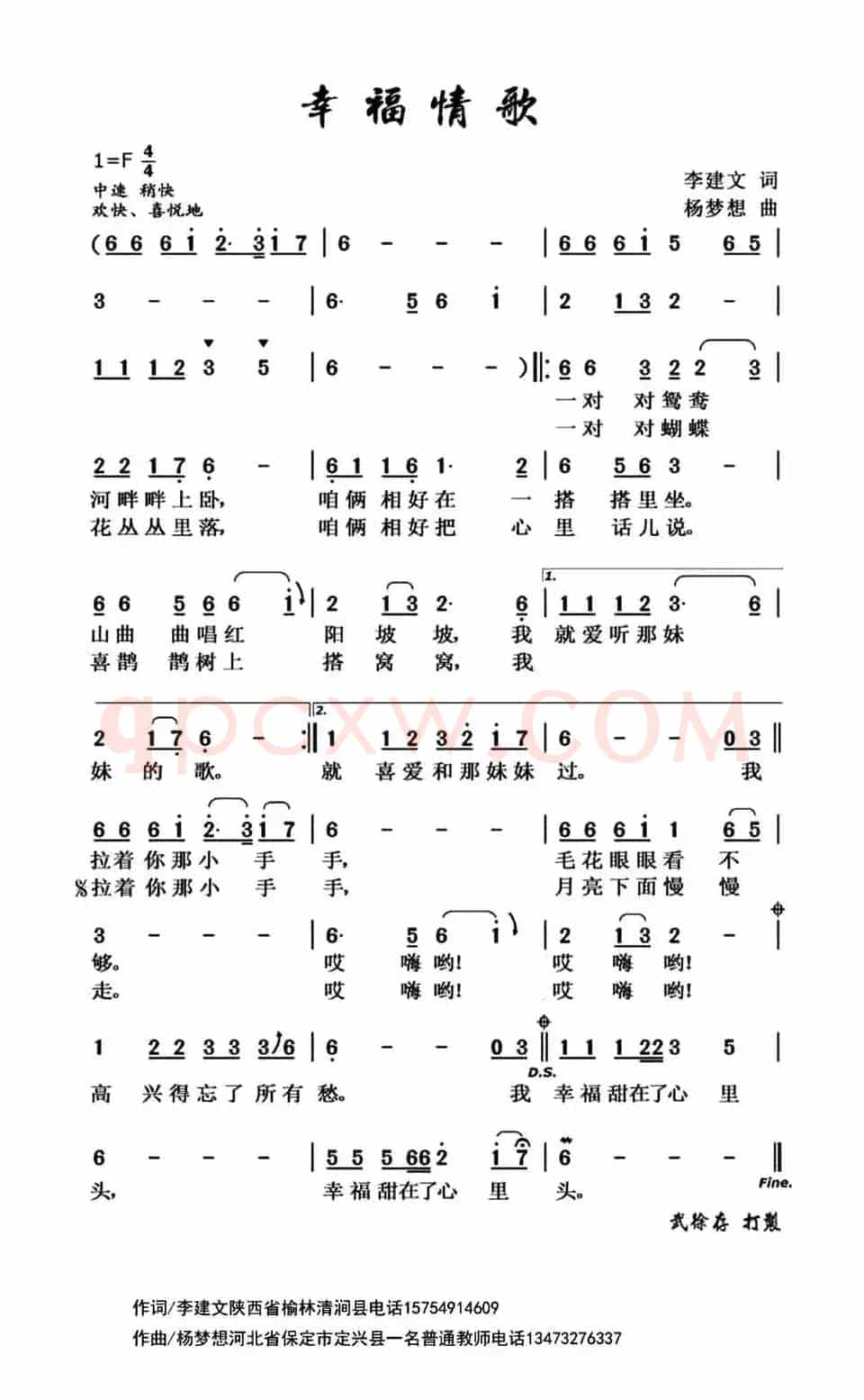 幸福情歌 （李建文词 杨梦想曲）