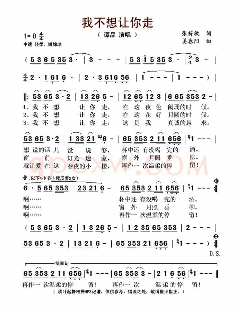 我不想让你走（张梓敏词 姜春阳曲）