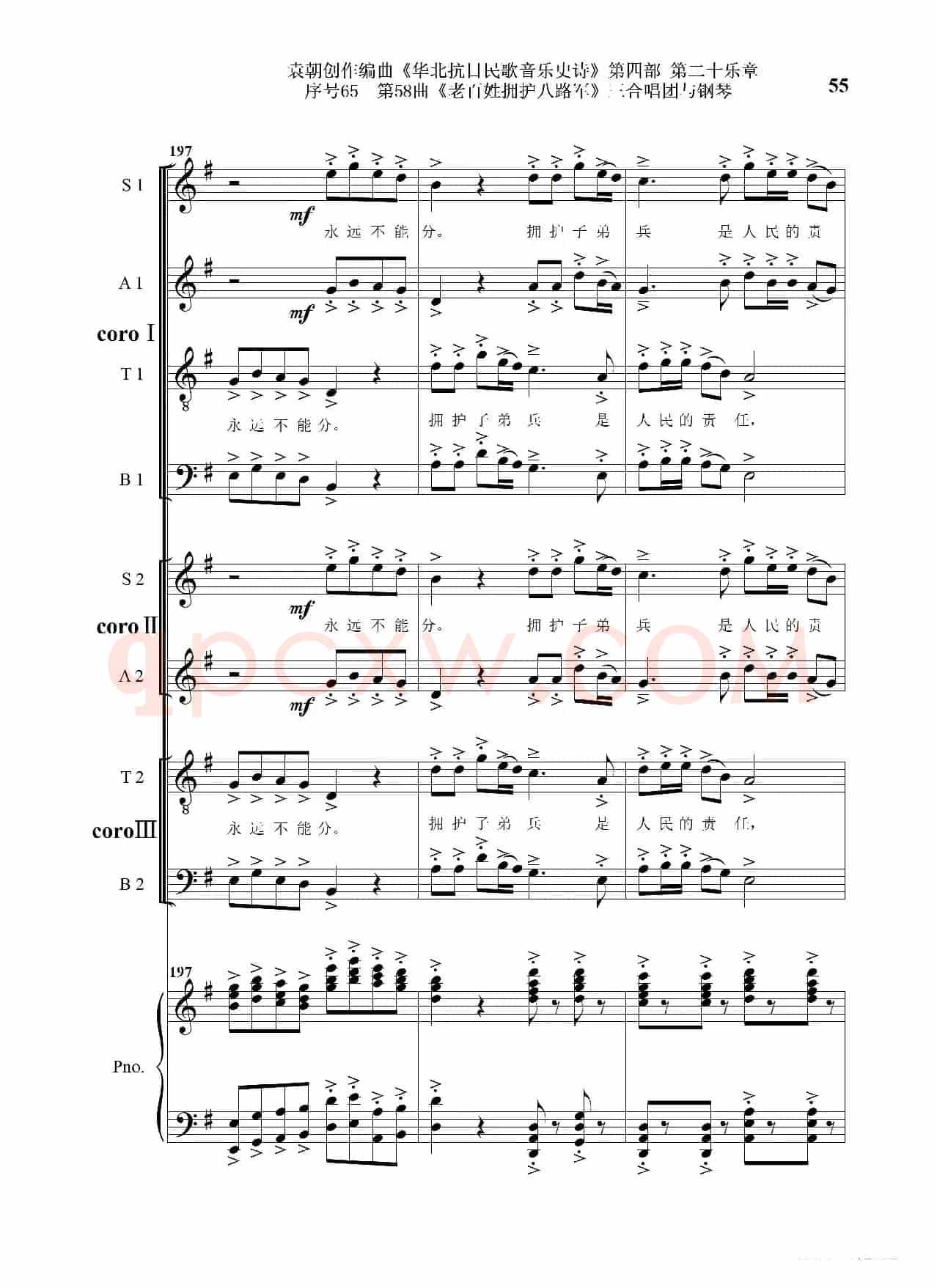 序号65第58曲《老百姓拥护八路军》三合唱团与钢琴