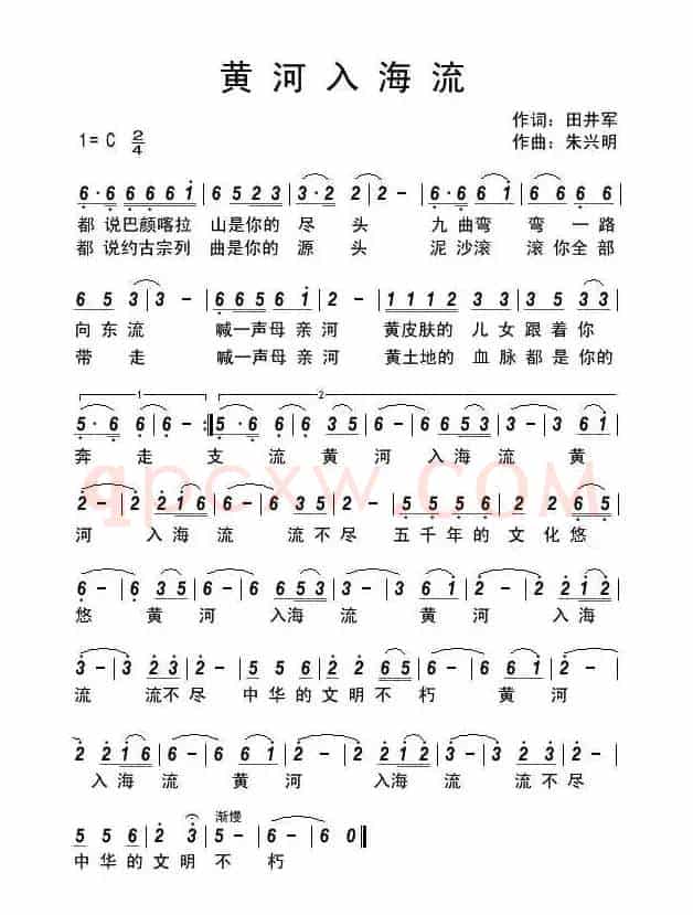黄河入海流（田井军词 朱兴明曲）