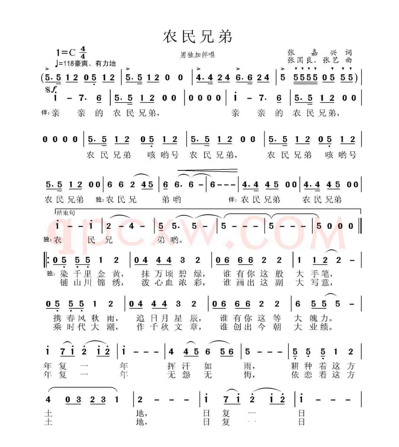 农民兄弟（张嘉兴词 张国良 张艺曲）